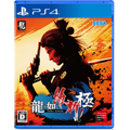 龍が如く 維新! 極 - PS4