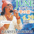 配信チケット 2025.6.29 雫の恵 スタジオライブ