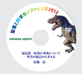 DVD 高橋清「福島第一原発の事故について；聖書の視点から考える」