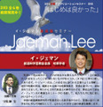 DVD イ・ジェマン6「UFOと進化論／進化の反対は？」
