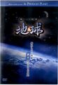 DVD「驚くべき惑星、地球」