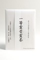 全国手もみ茶品評会2022　1等賞受賞茶　1-5