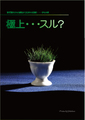ポスター　極上スル・・・手もみ茶