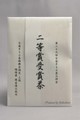 全国手もみ茶品評会2021　2等賞受賞茶2-13