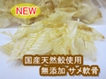NEW 犬のおやつ サメ軟骨　国産無添加 天然鮫軟骨　500ｇ　Lパック