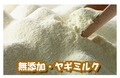 オーストラリア産　 無添加ヤギミルク　ゴートミルク　100ｇ　