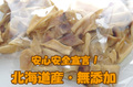 豚耳　北海道産　無添加国産　100g