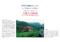 2026年群像社特製カレンダー