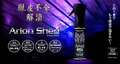 アリオンシェッド【脱皮促進剤】