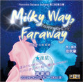 「Milky Way,Faraway〜七夕伝説異聞〜」【彦星】