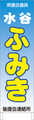 15)選挙立て看板【アルミ額縁付き】4台セット