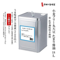 小麦フリー丸大豆たまり醤油（18L/一斗缶）※化学調味料不使用
