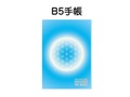 【B5(大)】2024年暦☆ハッピー☆エナジー遁甲盤手帳