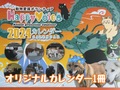 オリジナルカレンダー1冊