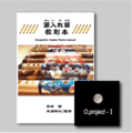 箸入れ笛教則本（CD-1セット）