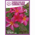 【Plumeria Club会報誌】Plumeria Today Vol.6 - 冬の管理のヒント特集（ゆうパケットにて発送）
