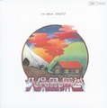 久保田麻琴 - まちぼうけ (2nd Press) (LP analog vinyl record アナログレコード)