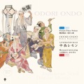 中西レモン feat. Dounuts Disco Deluxe & Monaural mini plug - ODORI ONDO  (12" analog vinyl record アナログレコード)