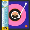 西寺郷太 - 夏のクラクション / 都会  (7" analog vinyl record アナログレコード)