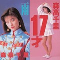 森高千里 - 17才 / 雨 (7" analog vinyl record アナログレコード)