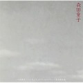 森田童子 - FM東京 パイオニア・サウンドアプローチ実況録音盤 (LP analog vinyl record アナログレコード)