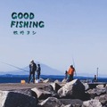 牧野ヨシ - GOOD FISHING (LP analog vinyl record アナログレコード)