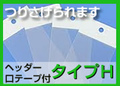 OPPタイプＨ12.5-25袋(白)100枚税込