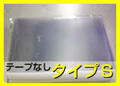 OPPタイプＳ5.5-35袋 100枚税込