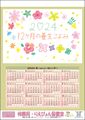 林薬局　202４年オリジナル養生カレンダー（令和６年　月めくり）