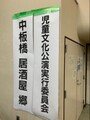 会場応援幕