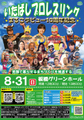 8月31日板橋グリーンホール※当日お渡し