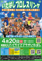 4月20日ハイライフプラザいたばし※当日お渡し
