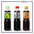 3本セット	500ml
