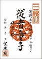 「開運出世大弁才天-十五童子」従者童子（じゅうしゃどうじ）