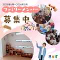 2025年度ファミリーメンバー