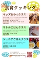 3/1・2食育cooking