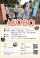 8/4 9/1 9/22 親子おそと遊びASOBO