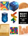 8/21・23・25　積み木で遊ぼう！