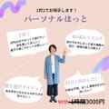 パーソナルほっと