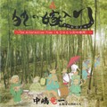 篠笛・中嶋竜一「狐の嫁入り～The Alternative Time（もうひとつ別の時間）～」