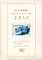 豆本キット（人魚姫・上下２冊）