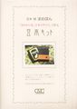 豆本キット（the Black Cat）