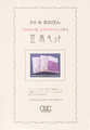 豆本キット（Aladdin or the Wonderful Lamp）