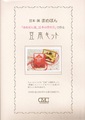 豆本キット（サンタクロースがさらわれちゃった）