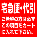 宅急便配送希望