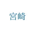 カンショク株式会社	・	宮崎県日向市塩見13663番地
