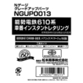 能勢電鉄610系 車番インスタントレタリング（松本商事）
