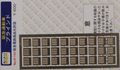 阪急　通勤車ブラインド (MODEL524)