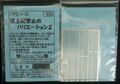 屋上配管止めバリエーション２