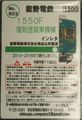 能勢電鉄1550F復刻塗装車模様インレタ